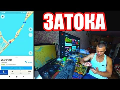 Видео: ЗАТОКА! БРОНЬ ОТЕЛЯ. ЦЕНЫ. УДОБСТВА. РАСПОЛОЖЕНИЕ.