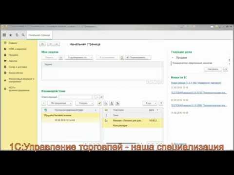 Видео: Проведение инвентаризации товаров в программе 1С Управление торговлей (УТ) 11.2