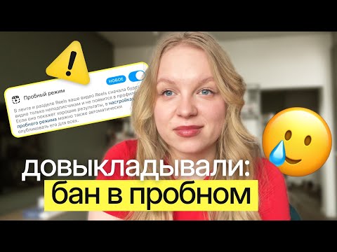 Видео: Пробный режим в Instagram: как пользоваться правильно, чтобы не получить БАН