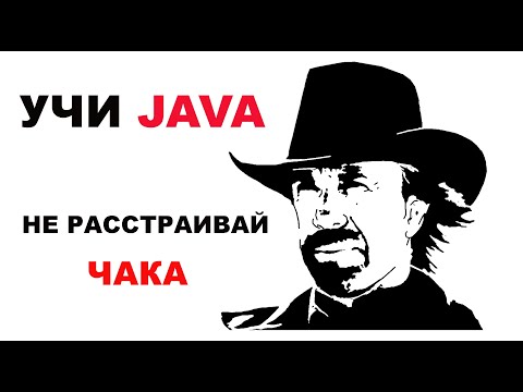 Видео: Урок 1 - Знакомство с Java. Методы print и println (Java для Начинающих)