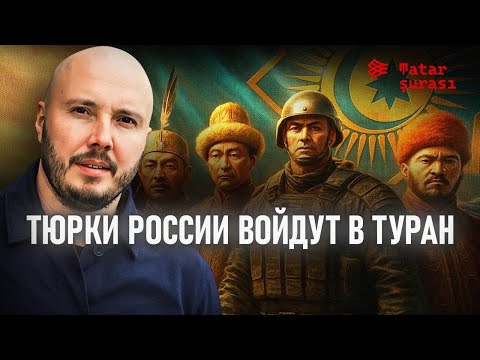 Видео: Идеология Турана l Почему Москва боится тюрков?