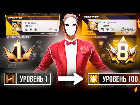 Видео: АККАУНТЫ ЧИТЕРОВ ОТ 1 ДО 100 УРОВНЯ ВО ФРИ ФАЕР! FREE FIRE