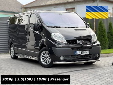Видео: | ПРОДАЖ | Renault Trafic 2010p. (2.5\150к.с)  | Довга База | Оригінальний  Passenger