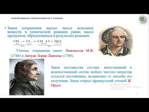 Видео: видеолекция №1 Атомно-молекулярное учение. Строение атома.