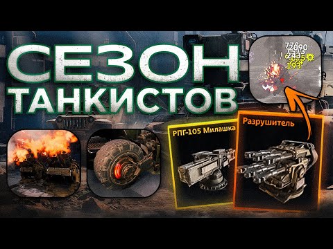 Видео: КРУПНЫЙ ПАТЧ: Реликтовый Тошнитель, 5 Легендарок и сезон Степных Волков