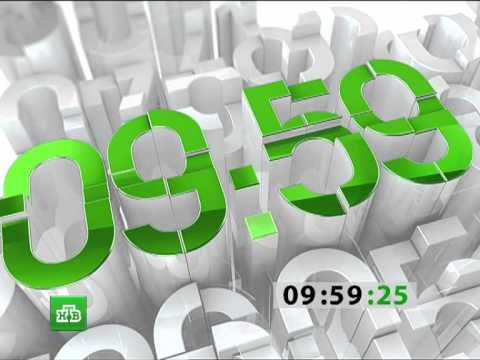 Видео: Часы (НТВ, 2012 - 2013)