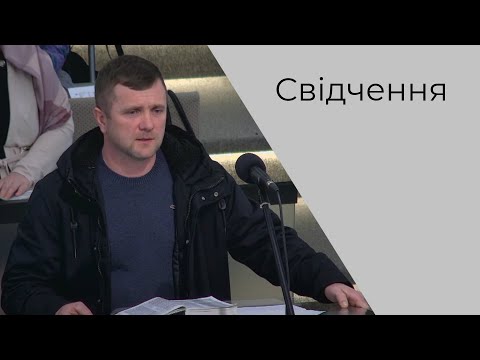 Видео: Свідчення Погребський Іван 30.01.22