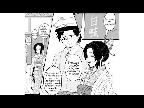 Видео: Мини-додзя "Гию и Шинобу" | Перевод на русский