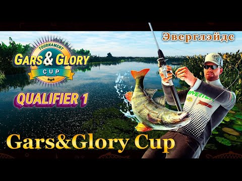 Видео: 💙💛 Fishing Planet. Gars and Glory. Квалификация 1 (Эверглэйдс)💛💙