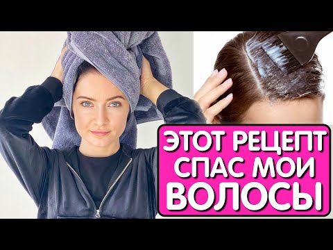 Видео: МОИ ВОЛОСЫ РАСТУТ не по дням а по часам и СТАЛИ ГУЩЕ ! Очень сильная маска ОТ ВЫПАДЕНИЯ ВОЛОС