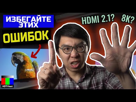 Видео: 6 величайших ошибок при покупке телевизора, которые следует избегать! | ABOUT TECH