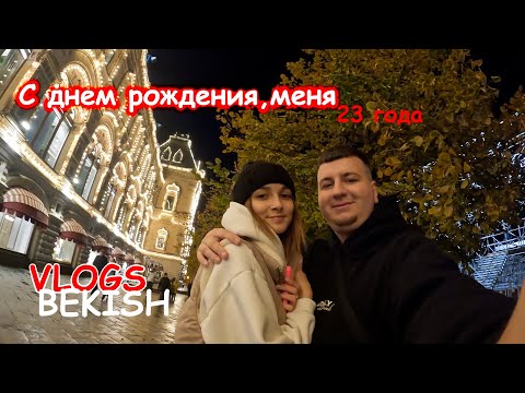 Видео: Сднем рождения, меня 23 года