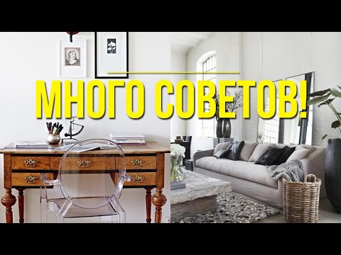 Видео: ЦВЕТОВЫЕ РЕШЕНИЯ, ТРЕНДЫ И АКТУАЛИЗАЦИЯ ИНТЕРЬЕРА. ДИЗАЙН ИНТЕРЬЕРА.