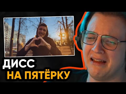 Видео: Пятёрка смотрит Jack Looney - 5opka diss 2 | Реакция Пятёрки | Нарезка стрима ФУГА ТВ