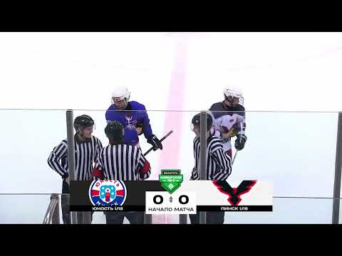 Видео: Юность U18 - Пинск U18 | 18.10.2025 | Юниорская лига | Прямая трансляция