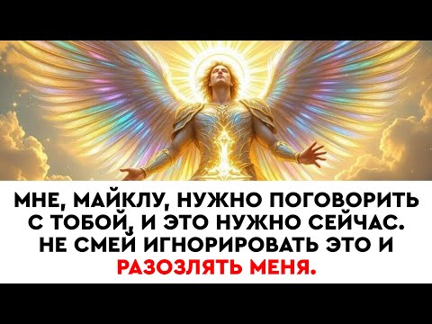 Видео: 📃, МНЕ, МАЙКЛУ, НУЖНО ПОГОВОРИТЬ С ТОБОЙ, И ЭТО ДОЛЖНО БЫТЬ СЕЙЧАС. НЕ СМЕЙ ИГНОРИРОВАТЬ ЭТО.