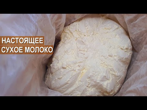 Видео: Как делают настоящее сухое молоко в Казахстане. Завод по переработке молока.