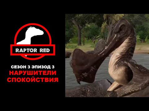 Видео: Краснокожий Хищник. Сезон 3, Эпизод 3: Нарушители Спокойствия | Jurassic World Evolution 2