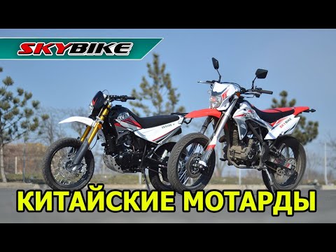 Видео: Китайские мотарды DRAGON и CRDX / Какой мотоцикл лучше