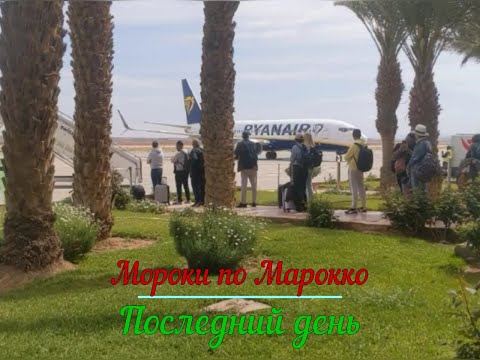 Видео: Мороки по Марокко. Как быстро пролетело время