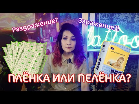 Видео: Как заживлять татуировку хэндпоуком? | ... и не умереть