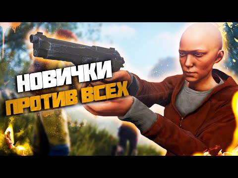 Видео: Новички ПРОТИВ ВСЕХ в RUST MOBIL выживания СОЛО / ДУО проект STRANDED ISLE