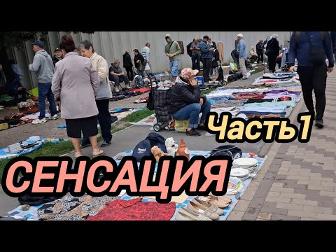 Видео: НА БАРАХОЛКЕ СЕНСАЦИЯ!!! Часть 1. Киев.Почайна.