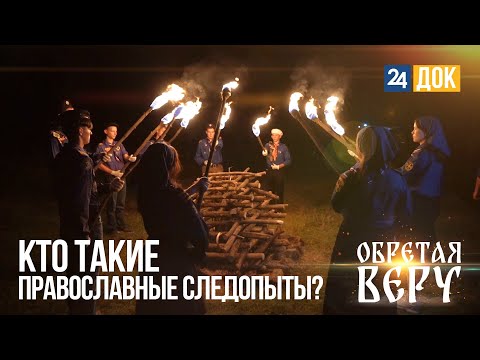 Видео: Слёт юных следопытов в Тихорецкой епархии