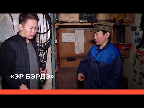 Видео: «Эр бэрдэ» биэриигэ: Кэбээйигэ солбуллубат маастар Вадим Петровка ыалдьыттаатыбыт (13.04.23)