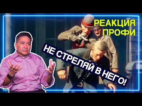 Видео: ОФИЦЕР ПОЛИЦИИ смотрит Red Dead Redemption 2 - Ограбление Банка | Реакция Профи