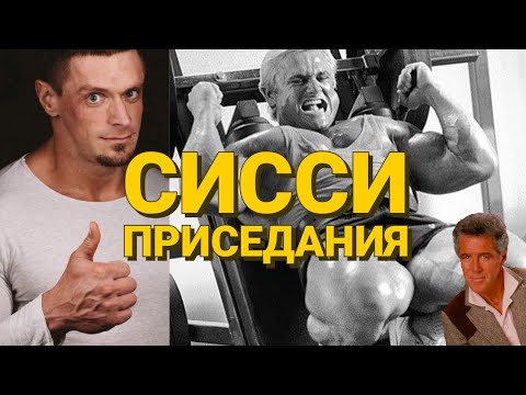 Видео: БЕЗ оборудования твои квадрицепсы "выйдут из чата" - Сисси приседания