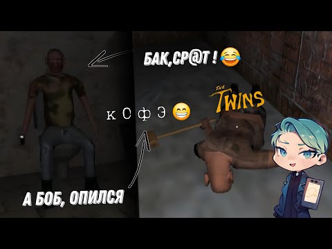Видео: Мы СДЕЛАЛИ это ! 💪🏻 ▶ The Twins ▶ БОБ и БАК, занимаются ОСОБО важными ДЕЛАМИ ! ▶ #8