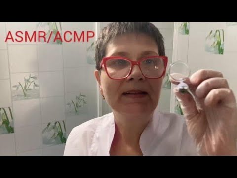 Видео: ASMR/АСМР ВРАЧ ПРОВЕДЕТ ОСМОТР ВАШИХ УШЕК.ролевая игра .