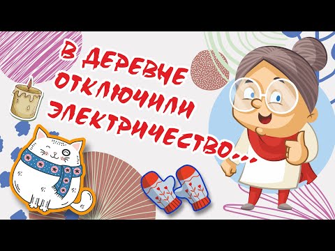 Видео: Вся такая внезапная...
