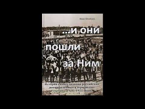 Видео: "И они пошли за Ним"- 5 часть - читает Светлана Гончарова