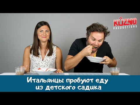 Видео: Итальянцы пробуют еду из детского садика