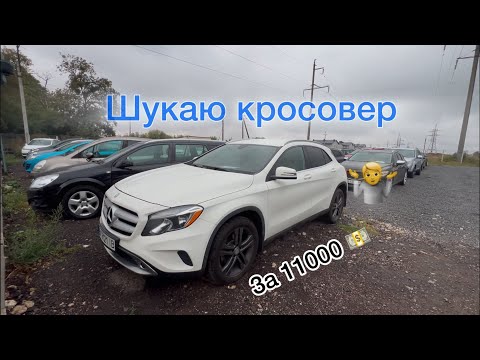 Видео: Шукаю кросовер за 11000 💵🛻🤷