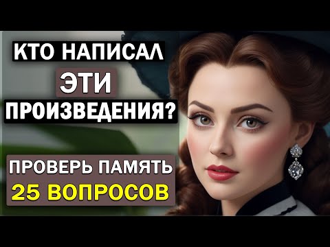Видео: Чья Рука Писала? Интересный Литературный #Тест