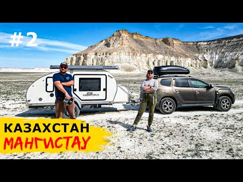 Видео: МАНГИСТАУ, КАЗАХСТАН. Чуть не потеряли прицеп. Айракты, Шеркала и море. Нашли воду в пустыне