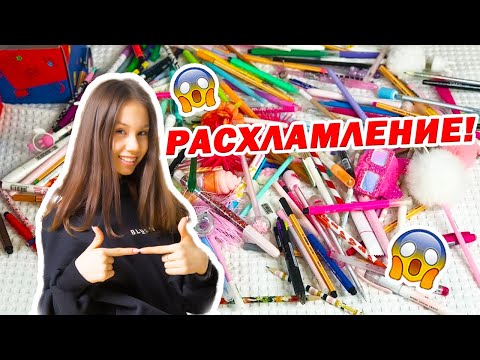 Видео: Мама Весь День УБИРАЕТСЯ в канцелярии😱 Расхламляет👉 ВЫБРАСЫВАЕТ