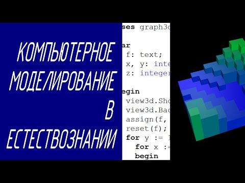 Видео: Цифровая модель местности на PascalABC.NET