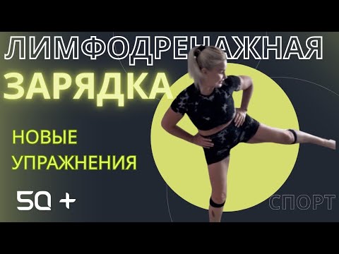 Видео: ЛУЧШАЯ ЛИМФОДРЕНАЖНАЯ ЗАРЯДКА 2025 — НОВЫЕ УПРАЖНЕНИЯ ДЛЯ КРАСИВОГО ТЕЛА И СИЯЮЩЕЙ КОЖИ  #viralvideo