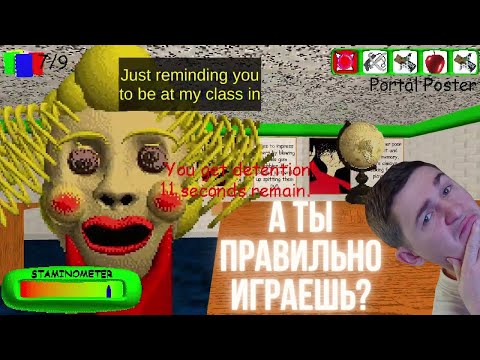 Видео: Как правильно играть в Балди? Челенджи и лютый 3 этаж в Baldi's Basics +