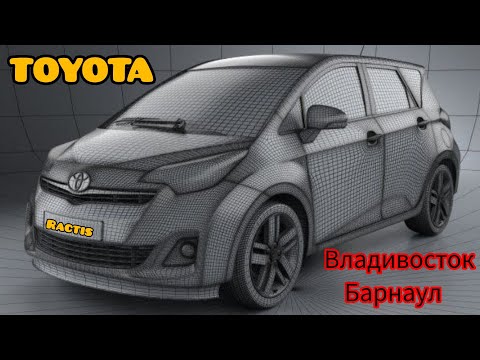 Видео: Перегон из Владивостока в Алтайский край г.Барнаул TOYOTA Ractis 2011г.