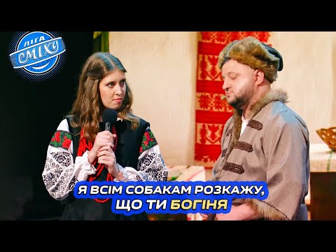 Видео: Молода й неопитна Наталка Полтавка - Frau | Ліга Сміху 2024
