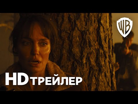Видео: ТЕ, КТО ЖЕЛАЕТ МНЕ СМЕРТИ | Трейлер | В кино с 13 мая