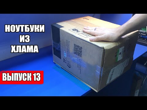 Видео: Ноутбуки из хлама или почему подписчик ИЗБАВИЛСЯ 😔 от трёх ноутов - капсул времени?