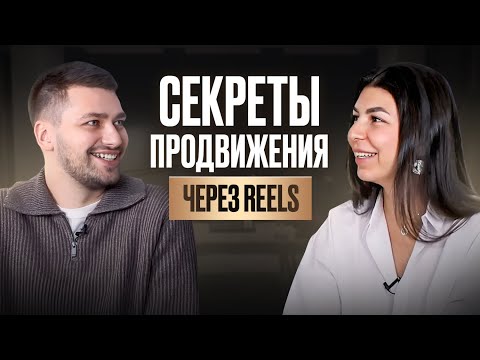 Видео: Как раскрутиться на рилсах? Денис Хан: секреты продвижения бьюти мастеров через reels