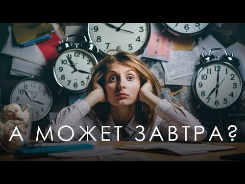Видео: Хватит переживать - Начинай действовать!