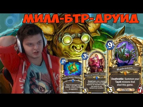 Видео: SilverName. Милл-бтр-друид. Математик на стримере.